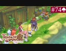 【実況】君と響き涙しあう＊テイルズオブシンフォニア初見プレイ【part.74】