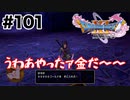 お金大好きィ【DQ11s】#101
