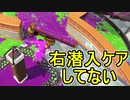 【日刊スプラトゥーン2】全ルールランキング入りしたダイナモ使いのガチマッチ実況Season45-3【Xパワー2359ヤグラ】ダイナモローラーテスラ/ウデマエX/ガチヤグラ