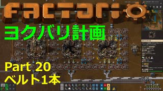 【Factorio】デフォルト設定・全実績・メガベース part20【ヨクバリ計画】