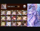 【Lv16★4】魔神ウェパル降臨 【千年戦争アイギス】