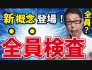 【そうきたか！】ワクパス見直しした結果【ラジオ】
