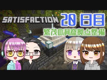 【4人実況】 Minecraftで満足しようぜ！ 20日目
