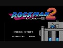 エグゼ流星ファンがロックマン2を初見実況プレイpart1