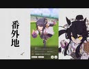 【実況】ウマ娘 プリティーダービー番外地209【ナリタブライアン激闘編7】