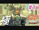 ゼノ好きによるゼノブレイドDEやり込み極プレイ（低レベル縛り）part28【実況】