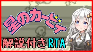 【RTA】星のカービィ "normal mode" 12分03秒【VOICEROID解説】