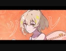 ツレ / GUMI