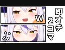 即オチ2コマなラプ様【マリオカートDX8/切り抜き】