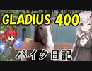 【VOICEROID車載】　お燐とあかりの高松ツーリング「しろとり動物園＆海鮮グルメ」