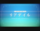 リアデイルの大地にて