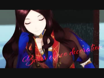 【第1回MMD廃】ビターチョコデコレーション【FGO2部ネタバレ有】
