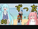 【Craftopia】自由な葵ちゃんとクラフトピア 6【A.I.VOICE実況】