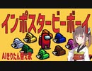 インポスタービーボーイ