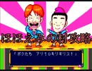 桃太郎伝説【PS版】1％既プレイ実況をやってみた　Part16