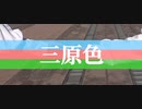 【ちっさいもの倶楽部】親友と　三原色　踊ってみた
