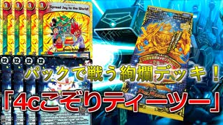 【デュエマ】切り札はパック？ホリデーカード8枚入りデッキで楽しく開封【対戦・デッキ解説】