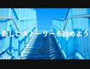 ニューストーリー / 靴紐 feat.IA