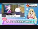 【ポケモンBDSP】ポケモンが死んだら服が脱げるストーリー実況（Part5）【VOICEROID実況】