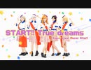 【Liella!】START!! True dreams  踊ってみた【ラブライブ！スーパースター!!】