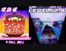 【手元動画】セカイはまだ始まってすらいない (MASTER) 理論値 ABFB【オンゲキ】