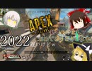 今年もいつも通りやって行くぜ【APEX】