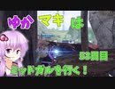 【FF7FS】ゆかマキはミッドガルを行く！53日目【VOICEROID実況】