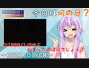 【今日は何の日】2022年01月08日【改元の日】