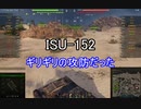 【wot】気まぐれに戦車投稿 15回 ISU-152【ゆっくり実況 】