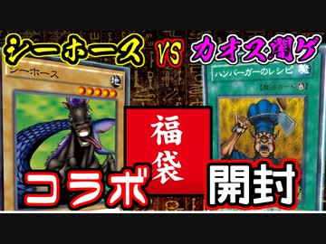 【遊戯王】Zirai(福袋)はカオス闇ゲと福袋開封できるか？【実況】