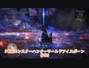 【PC MHWI】PC版モンスターハンターワールドアイスボーン #50【CeVIO実況】