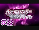 【実況】シャザイニングナエトル　目指せ盆栽マスター　part22【ポケットモンスター BDSP】