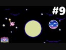 初見で『星のカービィ 夢の泉の物語』実況プレイ　最終回