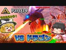 【ARK:Survival Evolved】恐竜とたわむれる程度の動画 Part34【ゆっくり実況】