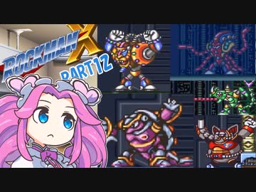 【VOICEVOX実況】四国めたんのロックマンX実況プレイPART12