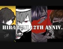 【ヒ…/…ジぽいど】BITGM12th Anniv 詰め合わせ【人i力】