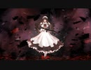 最終兵器アリス／けるぷ　feat.鏡音リン