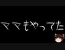 【ゆっくり怪談】一緒に怖い話をしませんか？？その519【洒落怖】