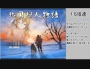 【北国狩人物語】妹のため雪原を駆ける狩り人【実況】Part1