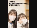 [文化放送]堀江由衣×浅野真澄の＃とれとれ 第93回(2022.1.7)