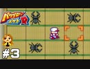【パワポケR】滅！地獄クワガタの巻【ドリルモグラーズ編】#3