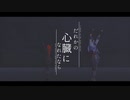 【MMD/原神 Genshin Impact】だれかの心臓になれたなら【ガイア ディルック Kaeya Diluc】