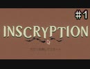 #1 陰鬱なカードゲーム それだけでは終わらない体験【Inscryption実況プレイ】