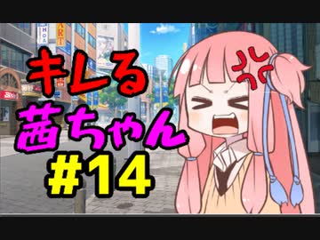 【VOICEROID劇場】キレる茜ちゃん　アーマードコア編