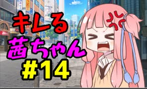 【VOICEROID劇場】キレる茜ちゃん　アーマードコア編