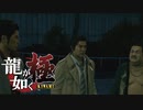 #26【実況】伝説の男と100億の少女【龍が如く極】