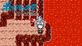 【実況】ポケットモンスター サトシンボル3-12