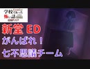 ◆学校であった怖い話1995特別編◆追加ディスク#68 アパシー 朗読実況プレイpart208