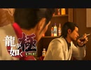 #27【実況】伝説の男と100億の少女【龍が如く極】