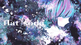 flat soda / 葛駄夜音